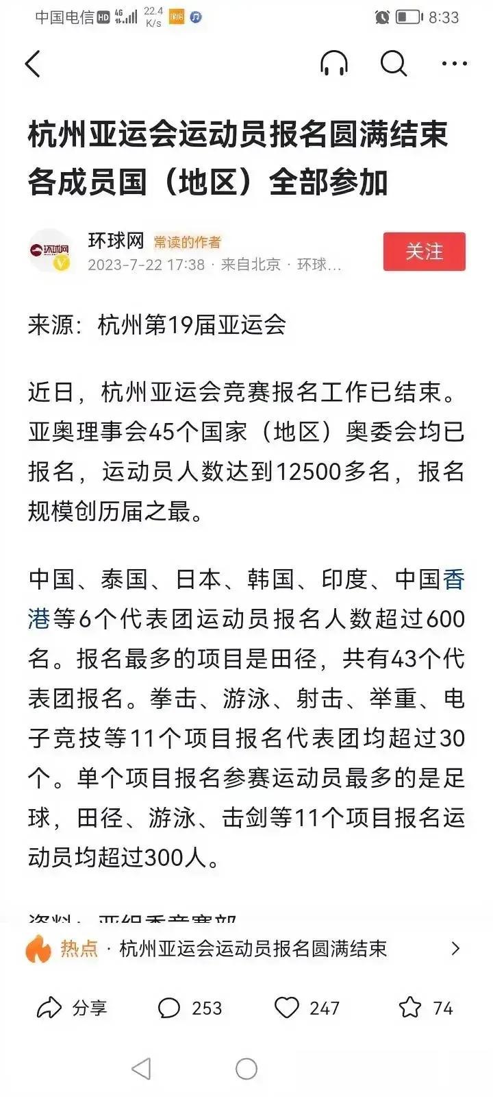 杭州亚运会报名完成（地区成员全部参加）🎉[烟花] 更加凸显乌粉不仅（反华而且反