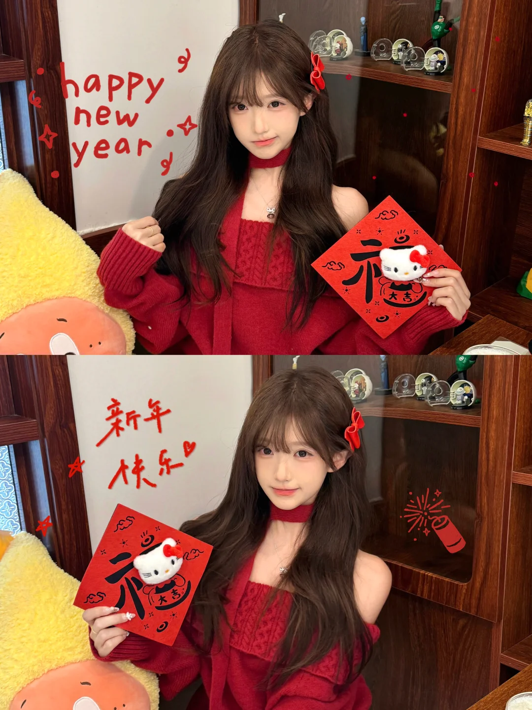 氛围新年照🧧🏮⋆ᵕ̈ ᑋᵉᑊᑊᵒ新一年