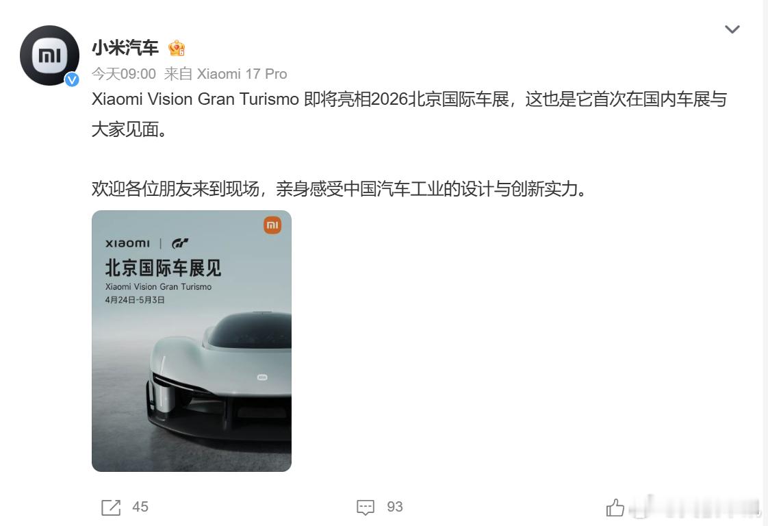 小米VisionGT国内首秀 宣布：Xiaomi Vision Gran Tur