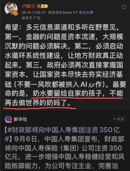 卢麒元一针见血：奶水要留给自家的孩子，不能再去做世界的奶妈了！

9月6日，8家