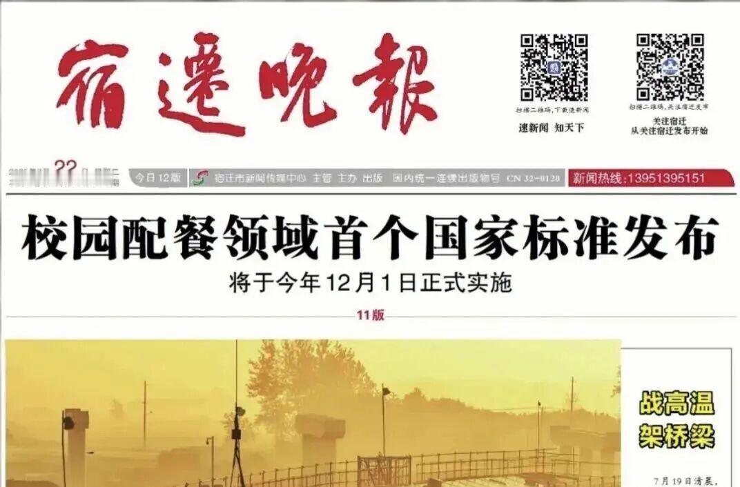 《宿迁晚报》29日宣布停刊，报眉由中国书协主席孙晓云题写！2026年1月1日起终