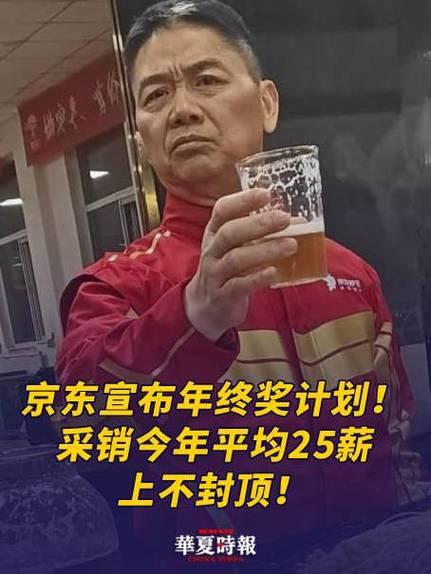 京东2025年终奖太狠了！92%员工拿满甚至超额，总投入暴涨70%，直接霸屏打工