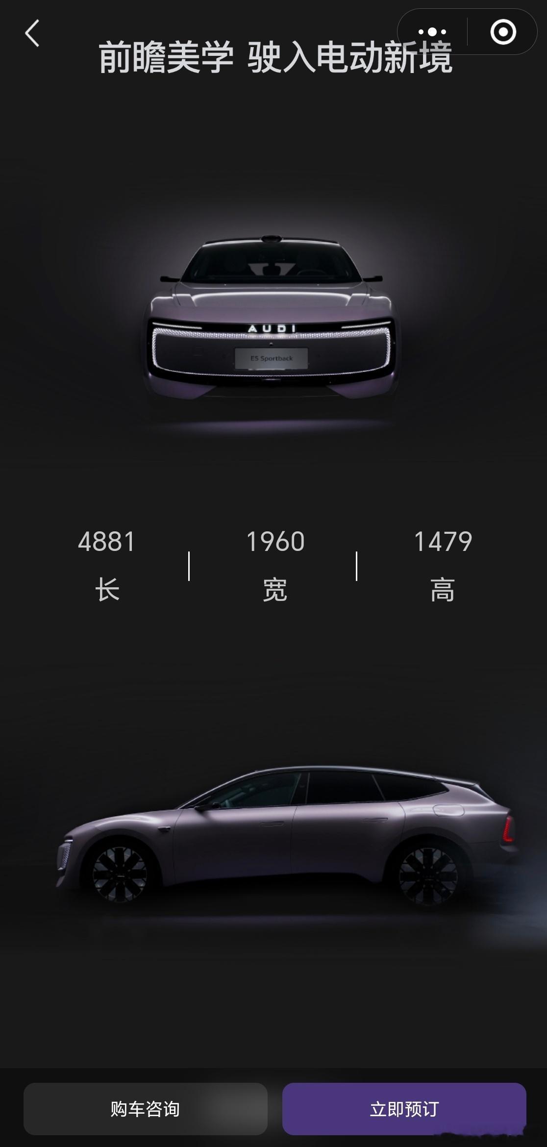 奥迪e5sportback 这小程序做了个寂寞，光顾着收线索了，参配表不知道放一