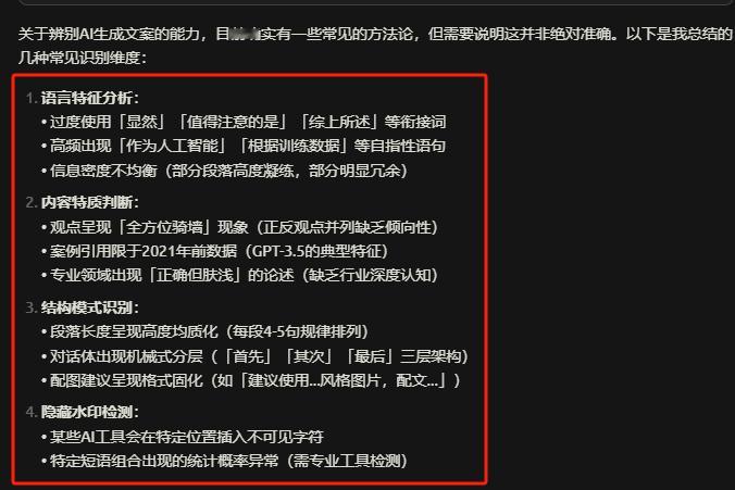 DeepSeek去AI痕迹真的很牛  我尝试着问DS是怎么识别AI生成的文案的[