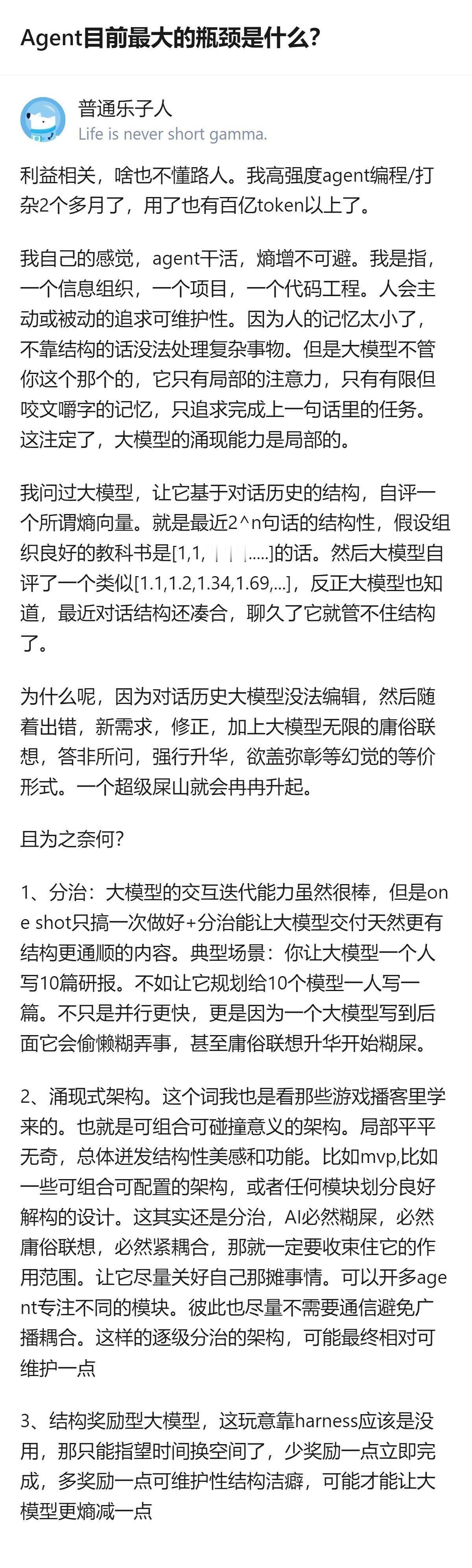 Agent落地的核心瓶颈根本不是模型聪明不聪明，而是它天生会像人一样偷懒、糊屎、