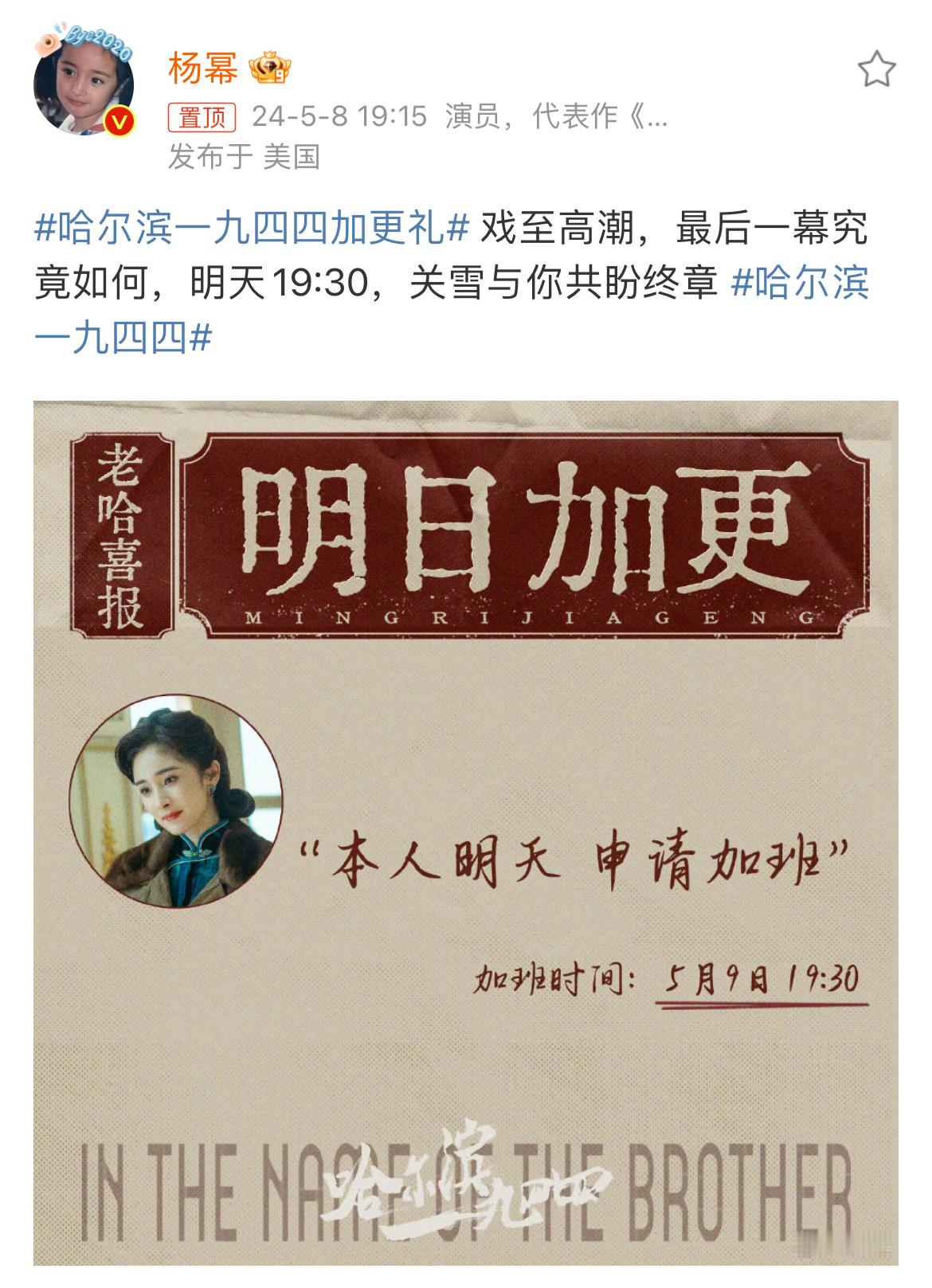 #关雪明天加班#奔走相告！关雪明天加班！揭秘三人修罗场！重要的事情说三遍！明天加