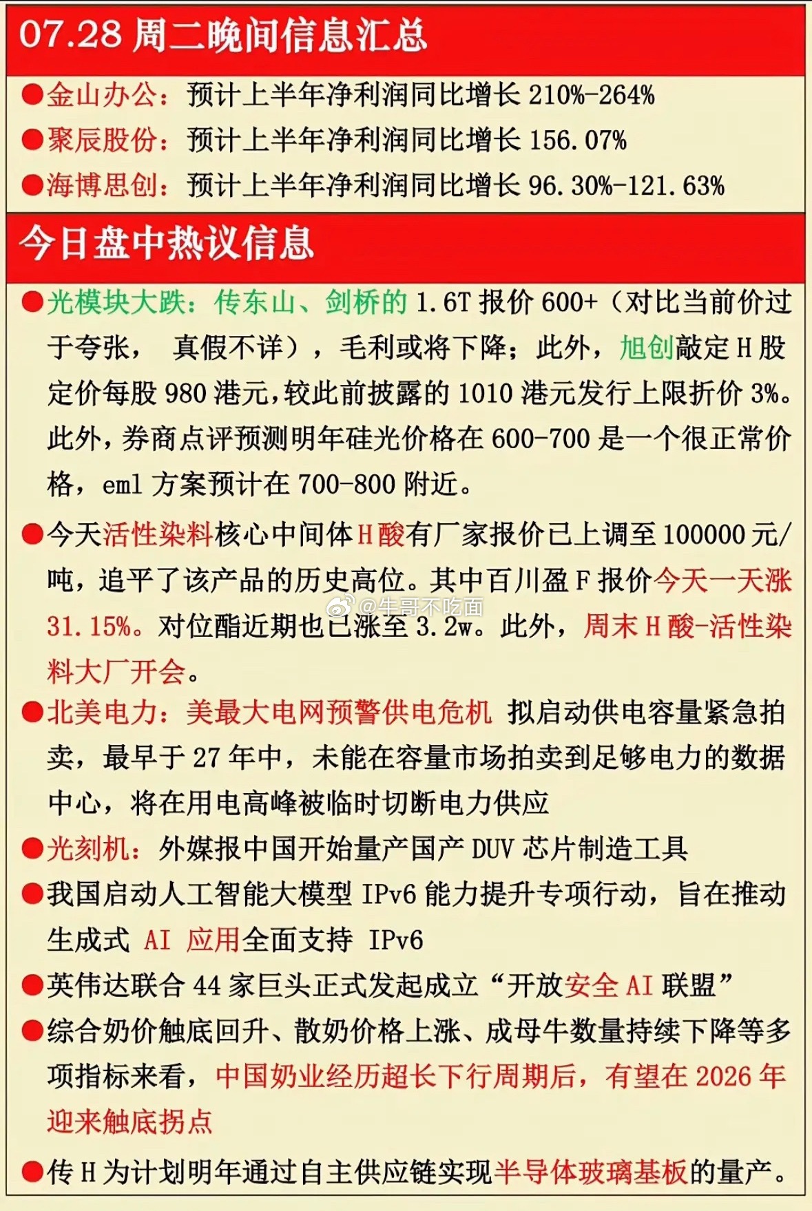 7月28日晚间消息汇总，科技公司晚间新闻报道。 