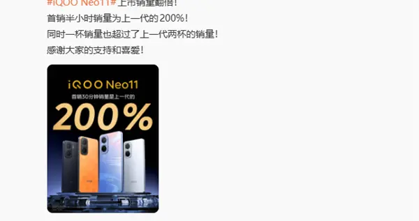 史上最強Neo！iQOO Neo11開售2小時銷量超前代全天