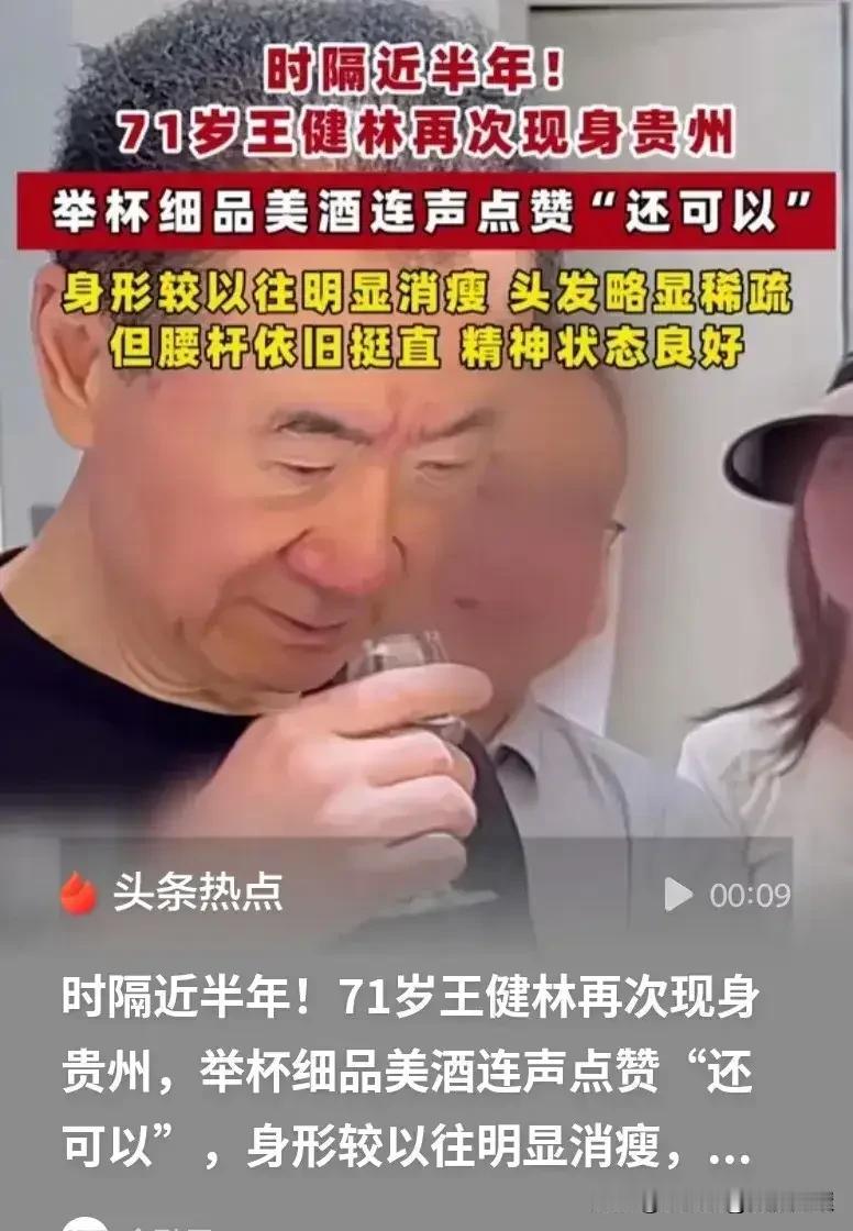 王健林现身贵州品酒释放三个信号
王健林作为一个良心企业家，这几年由中国首富成为负
