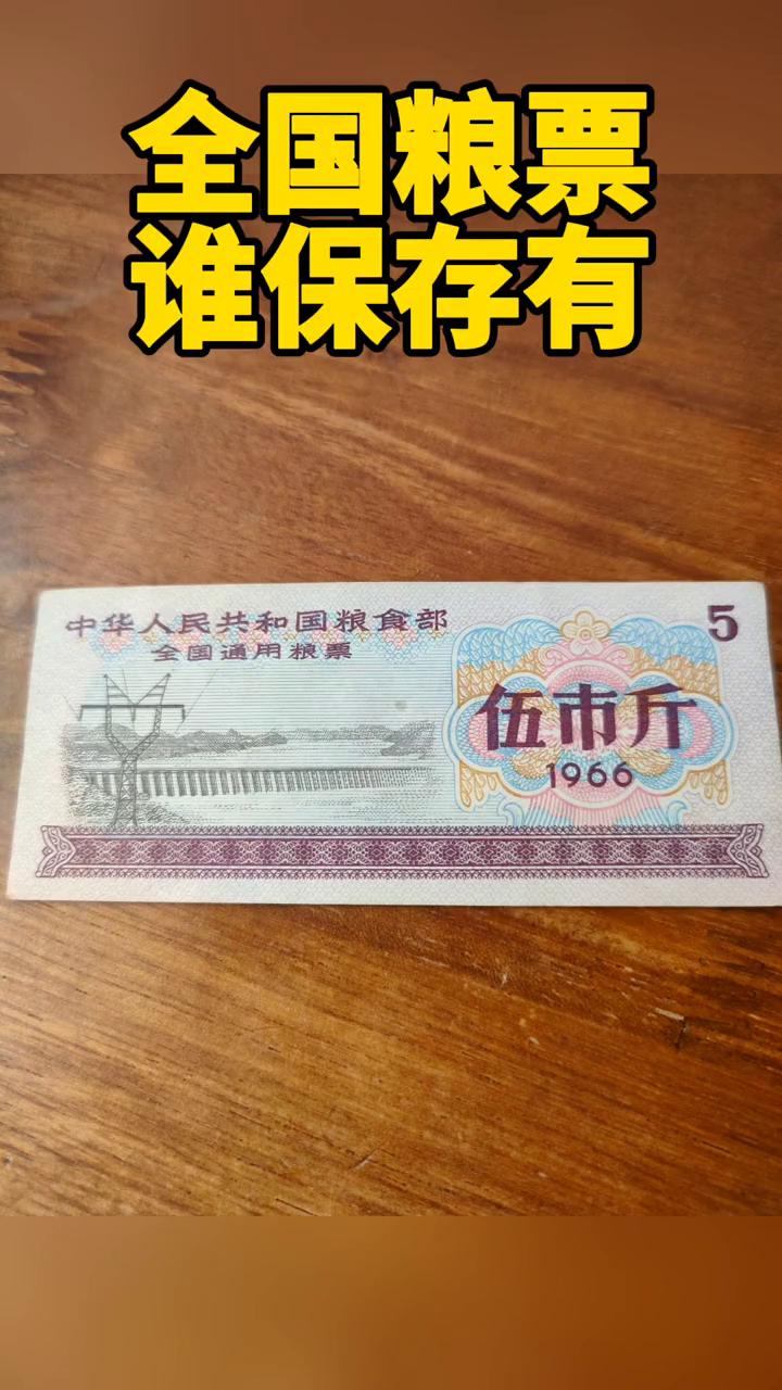 全国粮票，谁保存有？
