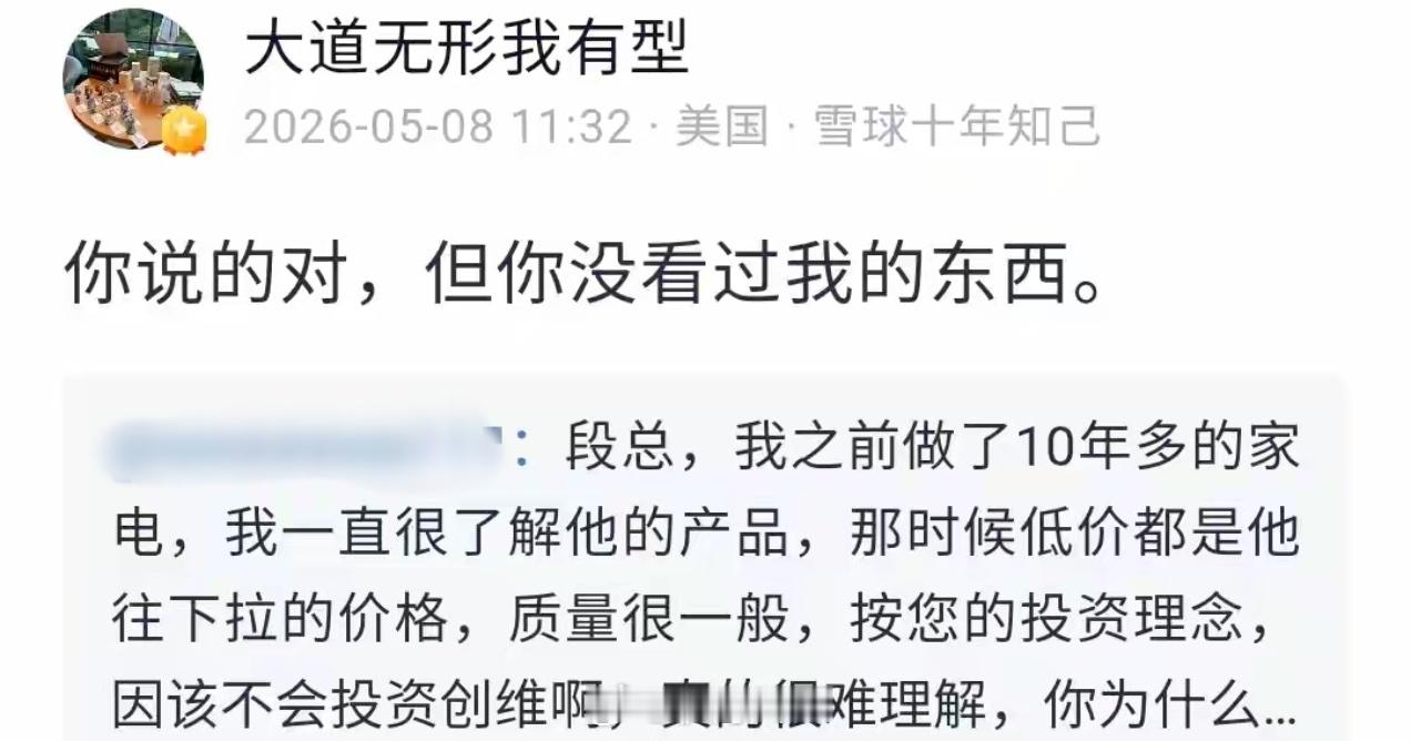 段永平：你说的对，但你没看过我的东西。