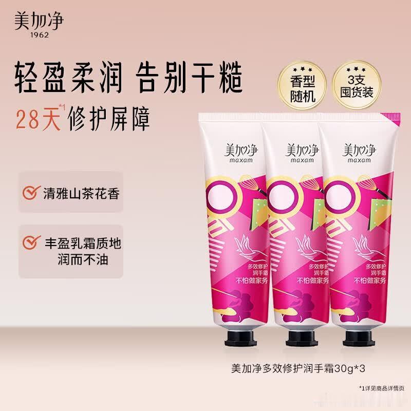 JD  1、13-6券网页链接 美加净 时刻手霜 修护润手霜30g*3，买1件6
