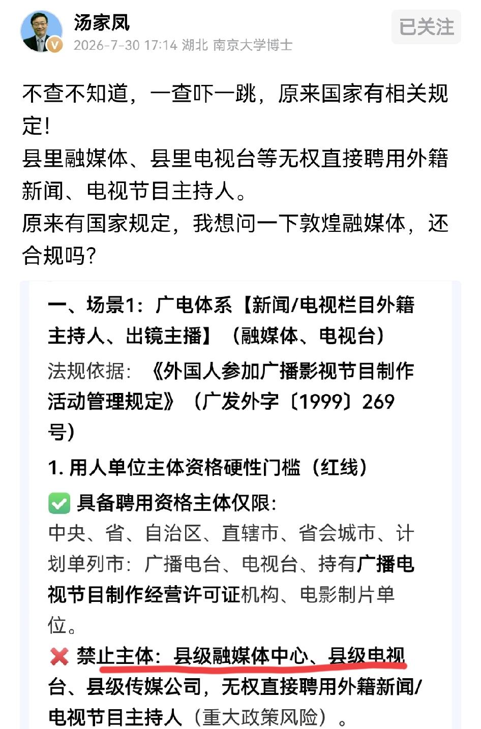 敦煌这件事查到最后应该能查出个大瓜，因为他们作为县级单位是不能自己招聘境外人员的