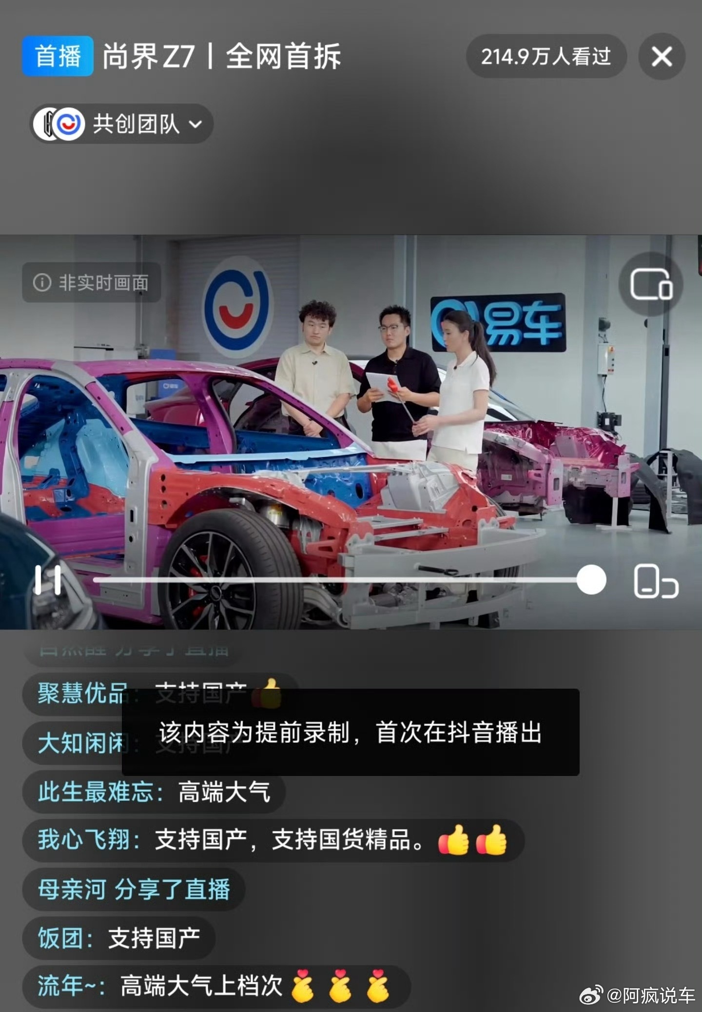 尚界Z7全网首拆，拆车本来不是挺好的事儿吗，怎么这么多人喷人家？我看最多吐槽的是