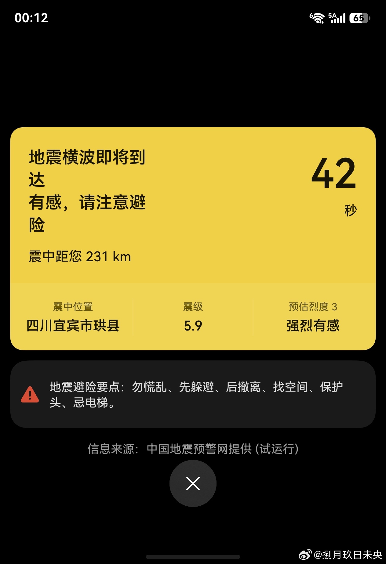 这个地震提醒吓死我了，不过没有感觉到震感，希望震区的朋友平安