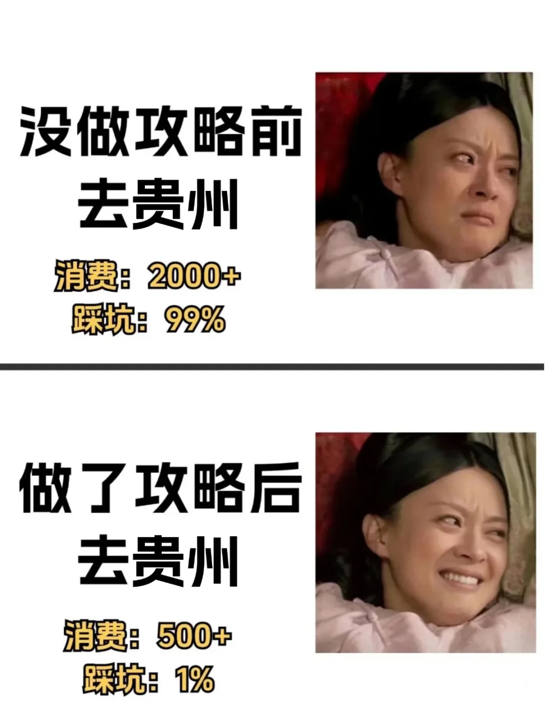 写给10-11月来贵州的姐妹❗❗超全避雷攻略