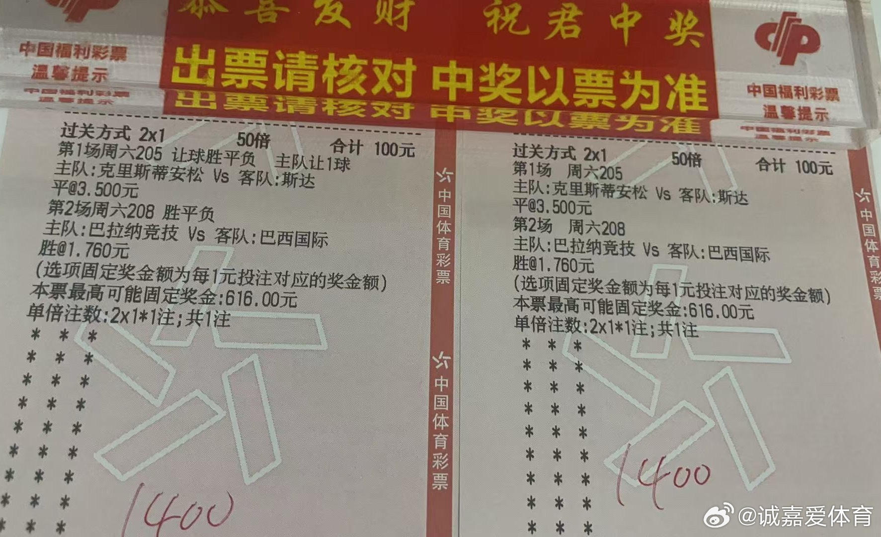 7月25日 诚嘉晚场作业连🌈克里斯蒂vs斯达 双平巴竞技vs巴西国际 胜足球的