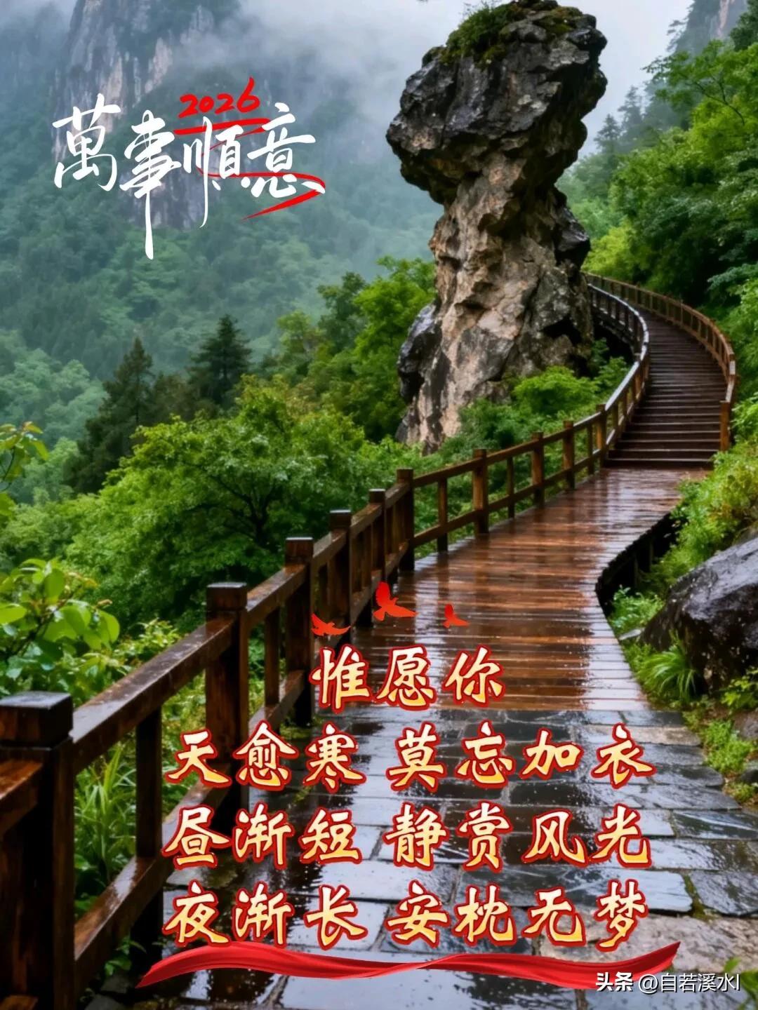 青山含雾，前路从容，愿君冷暖自知，万事顺意，早安。