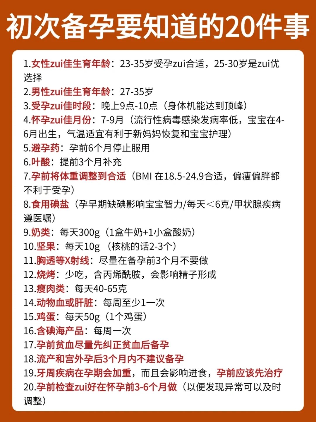 🔥备孕要注意的事|附备孕检查清单|叶酸