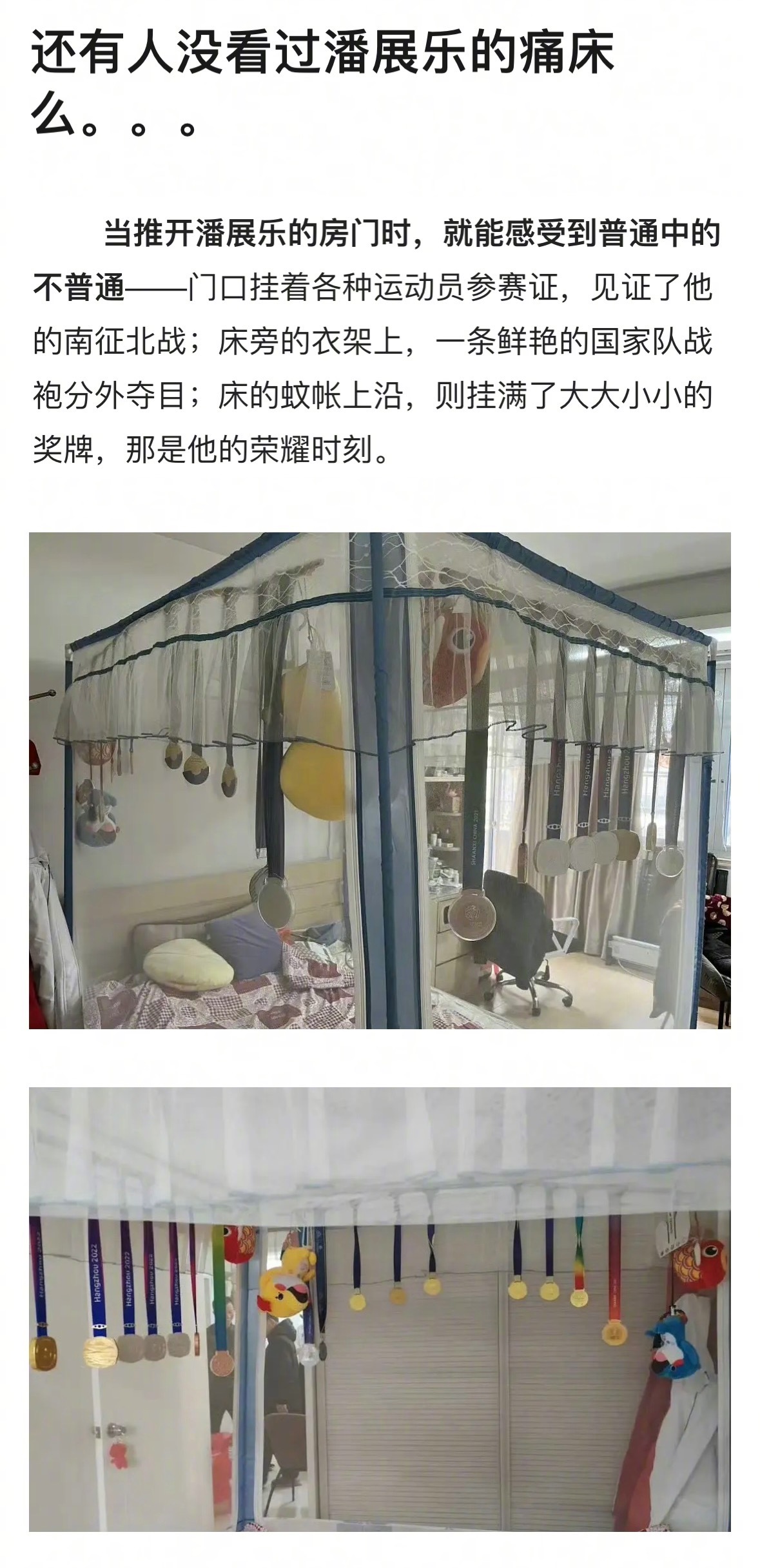 奥运冠军有自己的痛床！潘展乐两眼一睁就是被奖牌环绕哈哈哈哈哈哈哈哈哈哈#潘展乐1