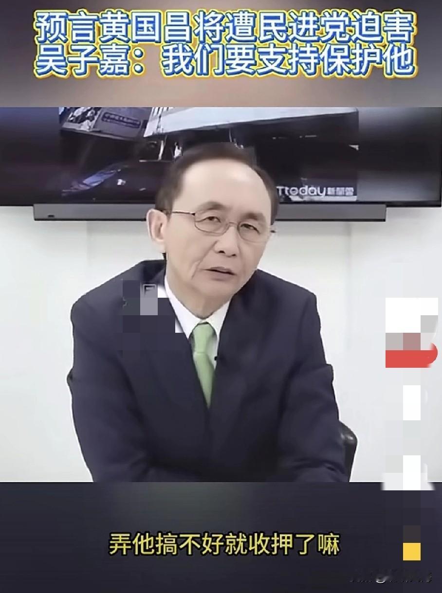 黄国昌就是下一个被迫害的人！吴子嘉直言不讳，现在在野党跟执政党要进入长期抗争，黄