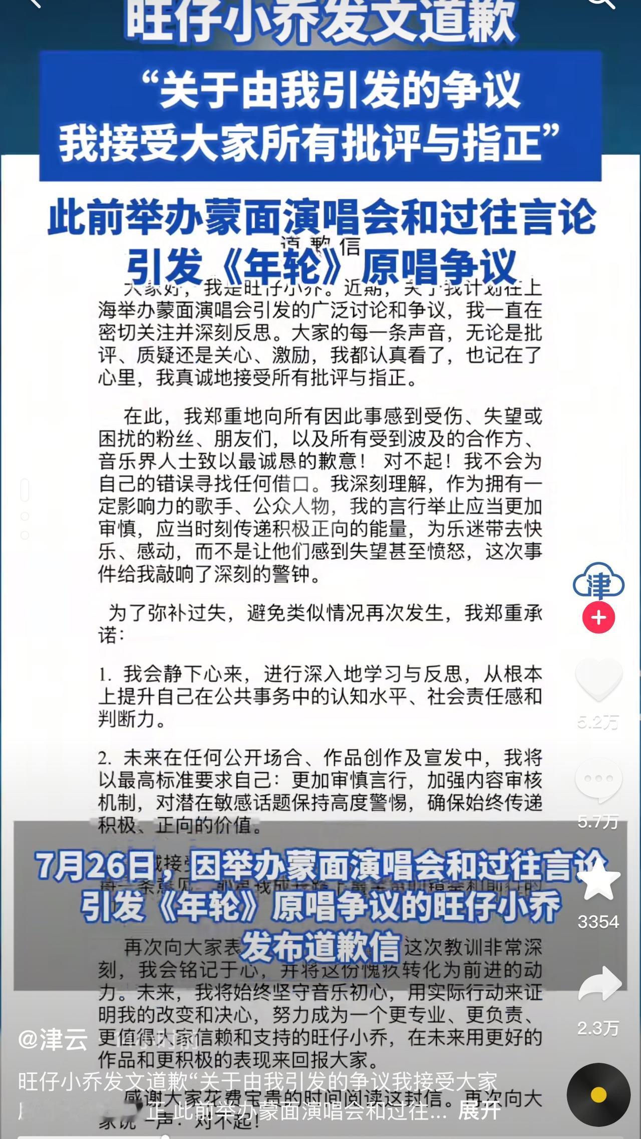 旺仔小乔发长篇道歉信引热议。
不少网友纷纷表示不买账，认为旺仔小乔道歉信并不真诚