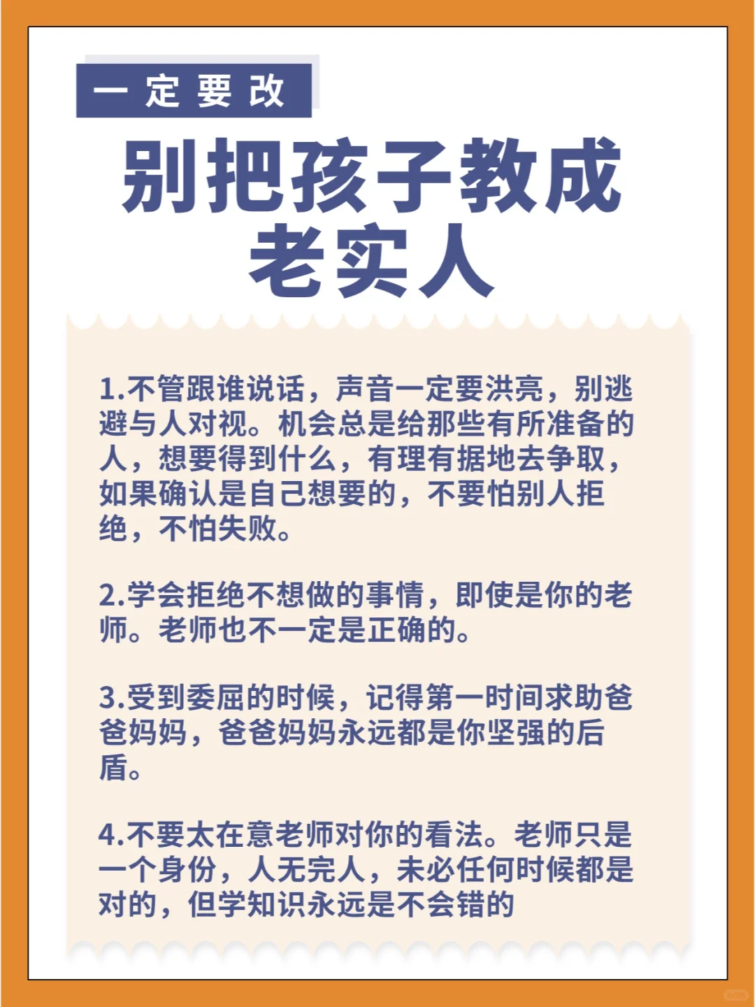 别把孩子教成老实人！这七条一定要当心！