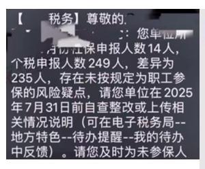 全员交社保的时代真的要来了？看看来自税务的声音：您单位社保申报14人，个税申报2