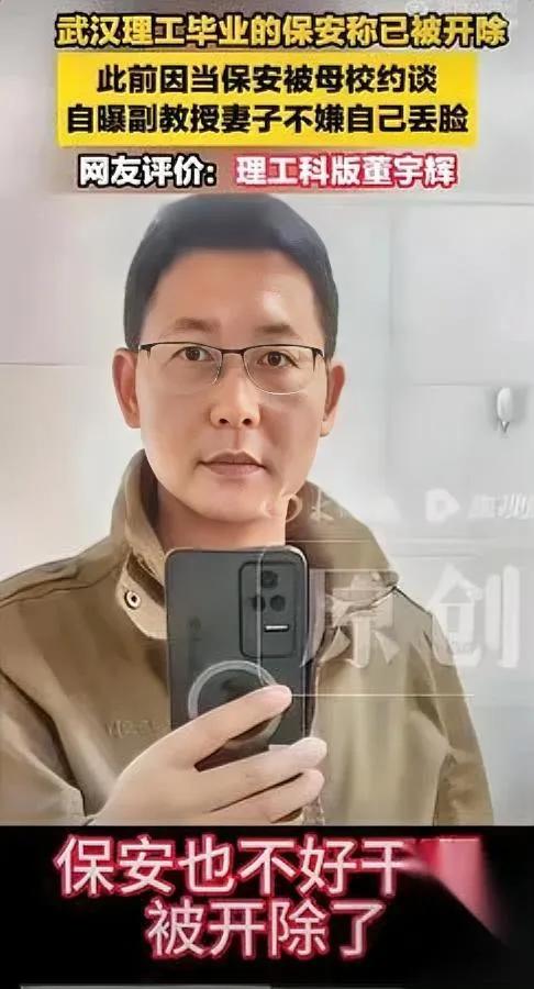 211学霸当保安火了！

然后呢？失业了！

武汉理工大学毕业的熊辉刚，本有技术