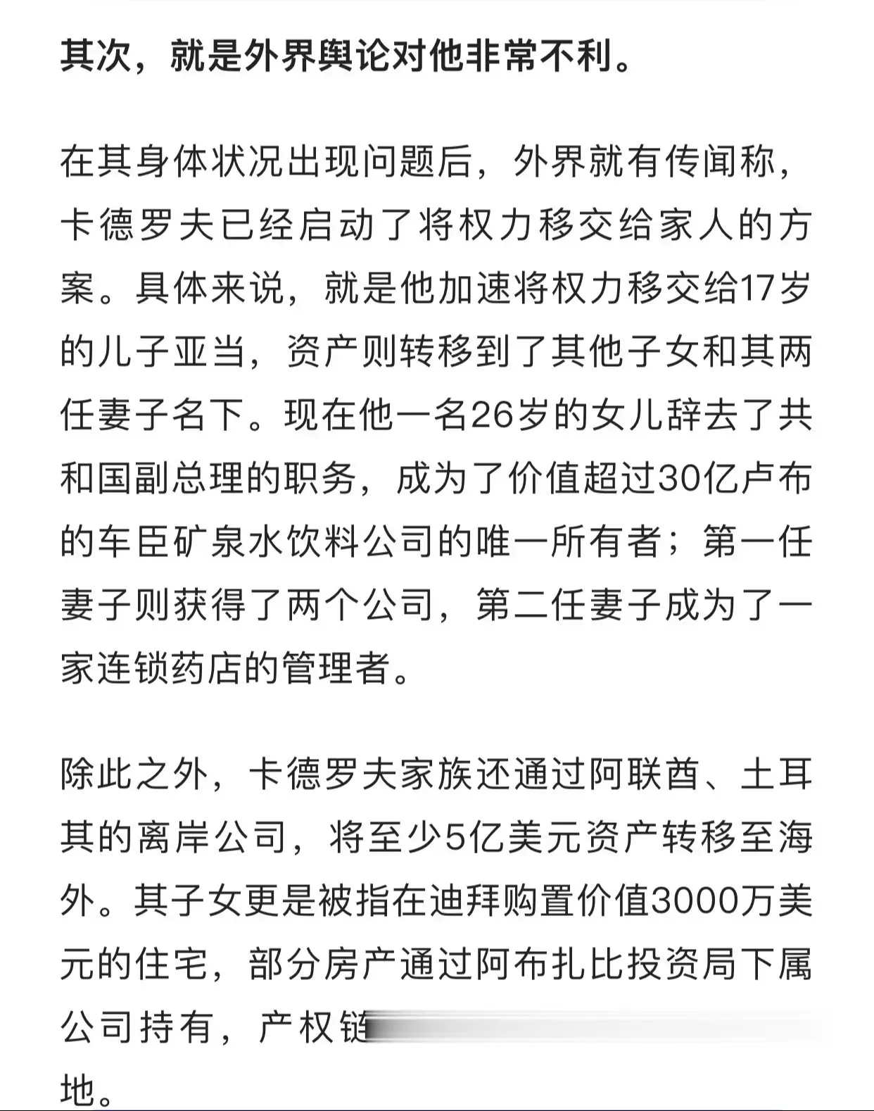 关于卡德罗夫家族的新闻。
