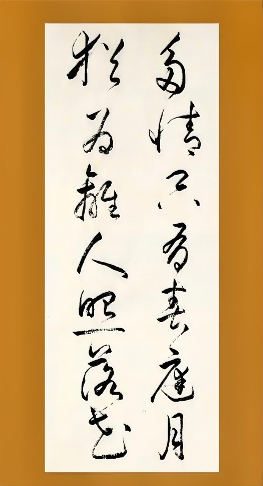 多情只有春X月，
X为X人照落花。
有3个字不认识，
网友们，
请赐教！