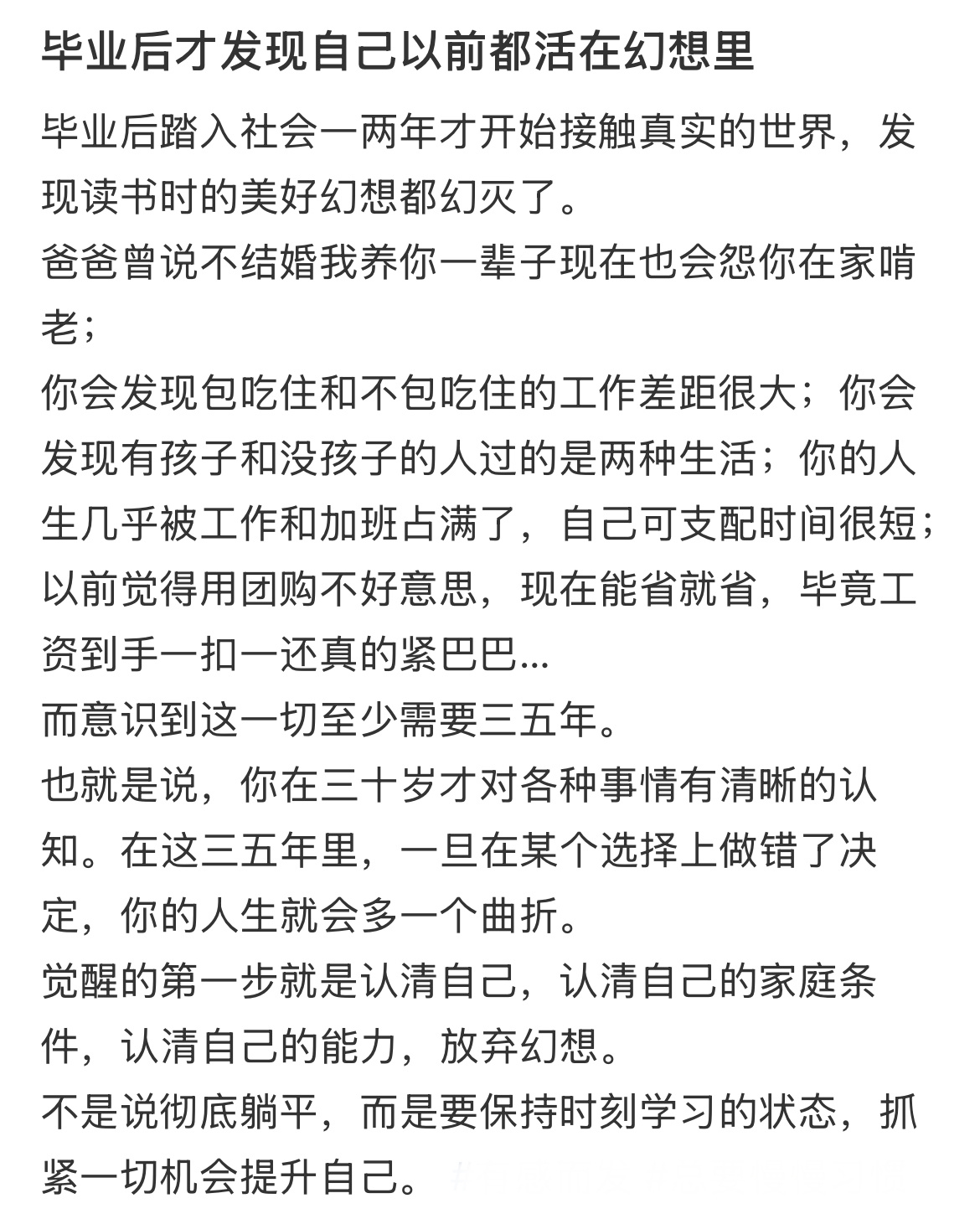 毕业后才发现自己以前都活在幻想里 