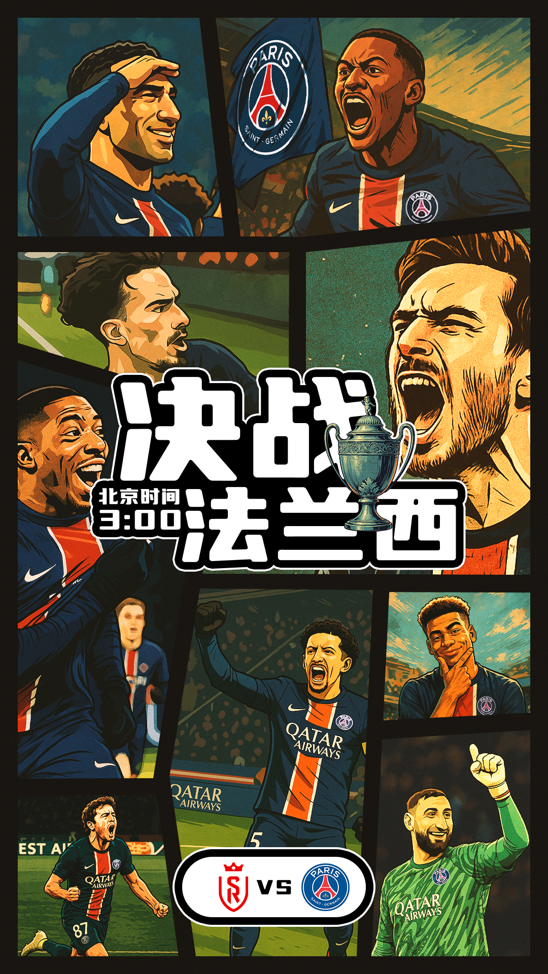 法国球迷俱乐部[超话]  今夜决战法兰西 ​​​