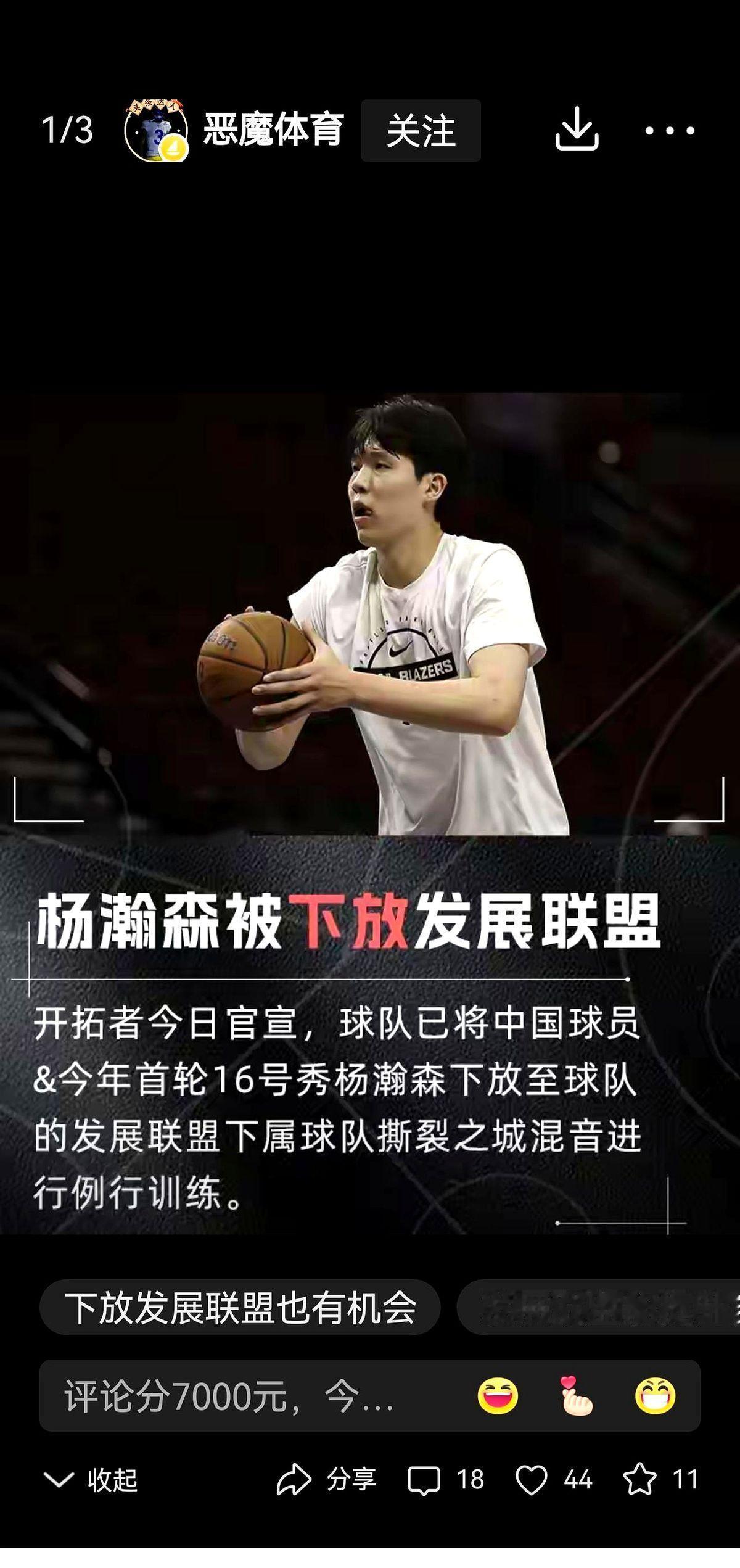 杨瀚森被下放了，不是淘汰，是练级。
开拓者队伤得只剩裤衩，没人了，才给他上场。1