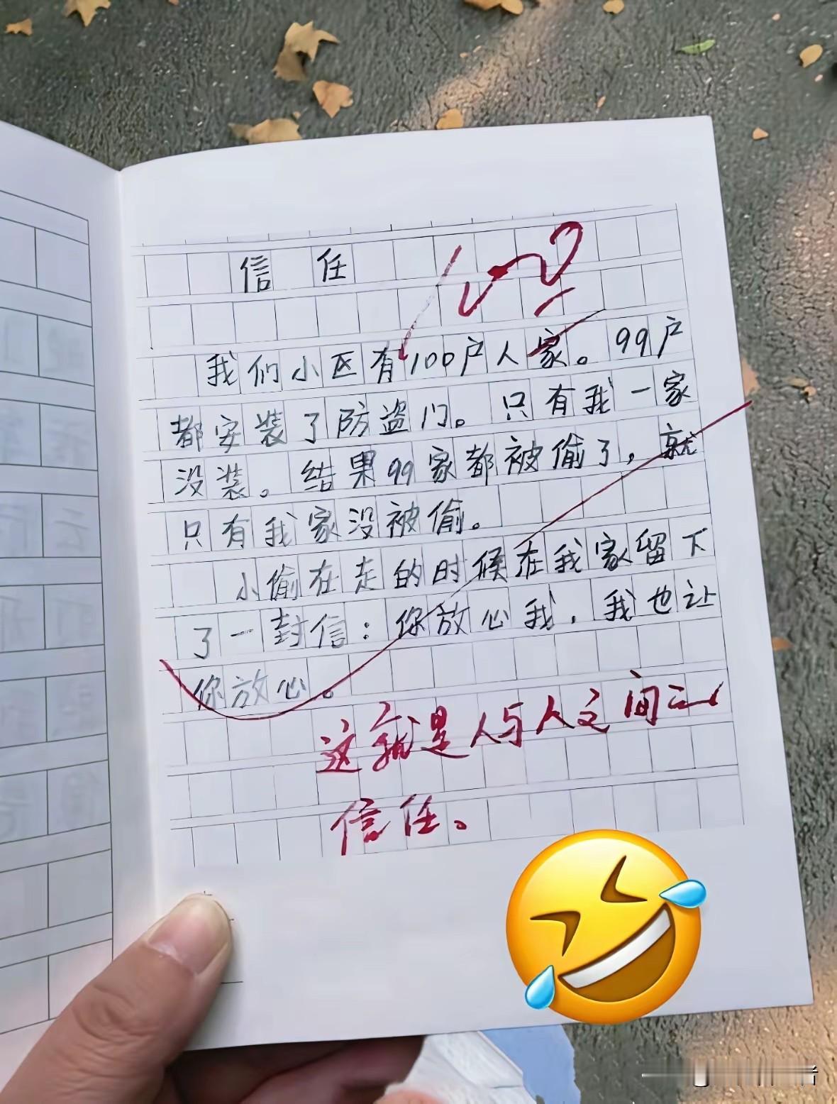 孩子的脑洞天花板：用一个荒诞的小故事，把“信任”这个大主题讲得又好笑又有记忆点，