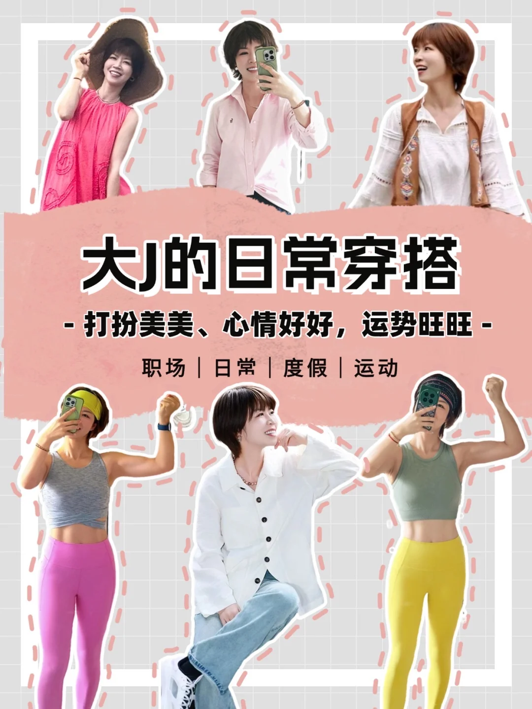 41岁的打扮欲就是生命力