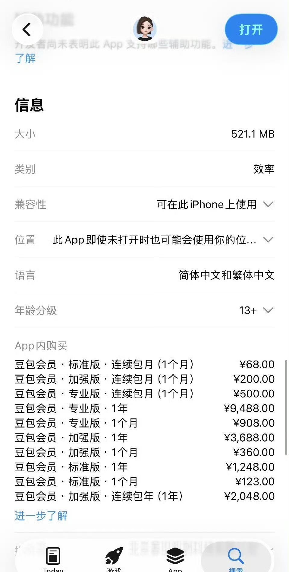豆包 付费连豆包都开始收费了属实有点猝不及防