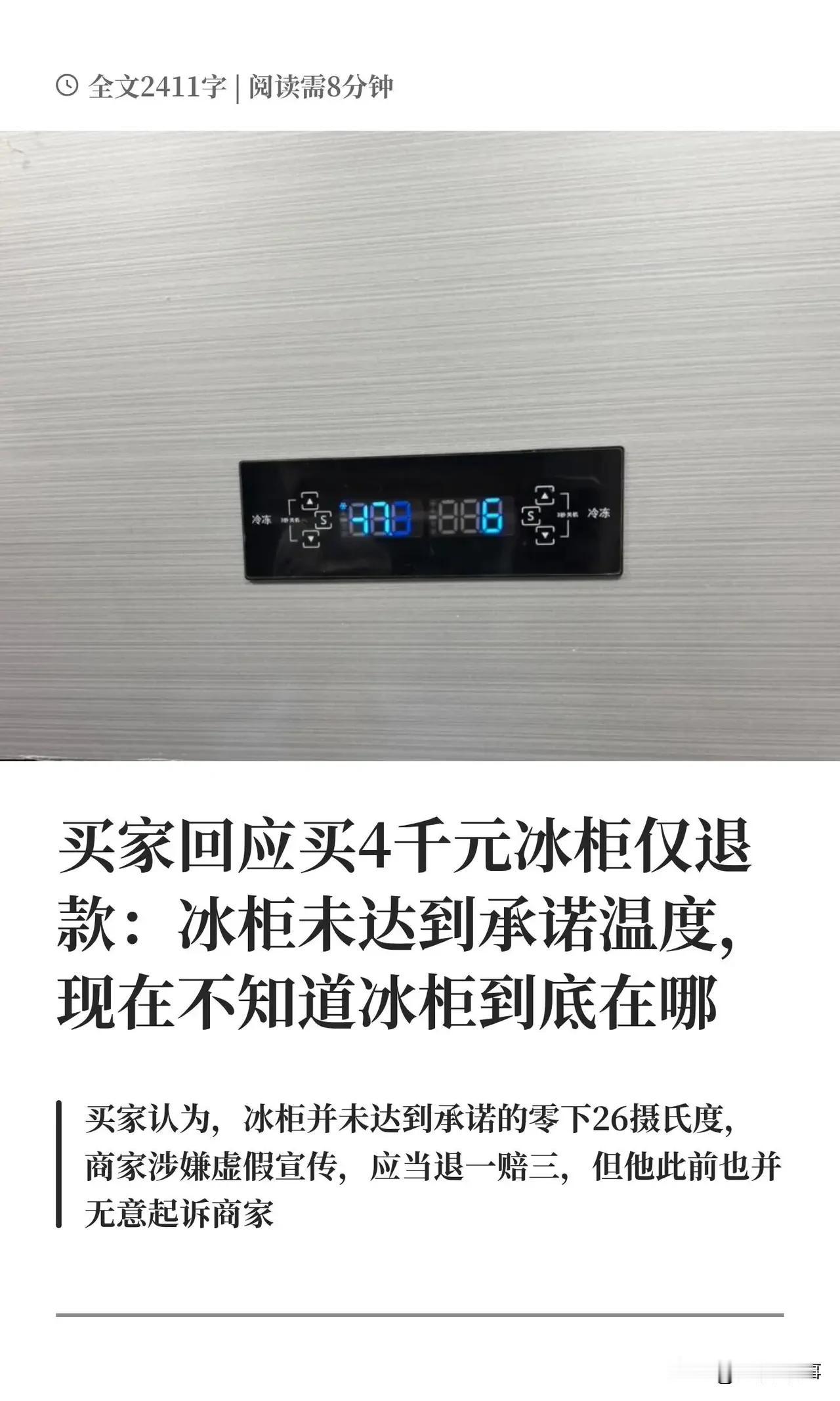 上海包子铺仅退款冰柜这个事情其实可以往后再看看法律判定。
目前来看，这个山东的冰