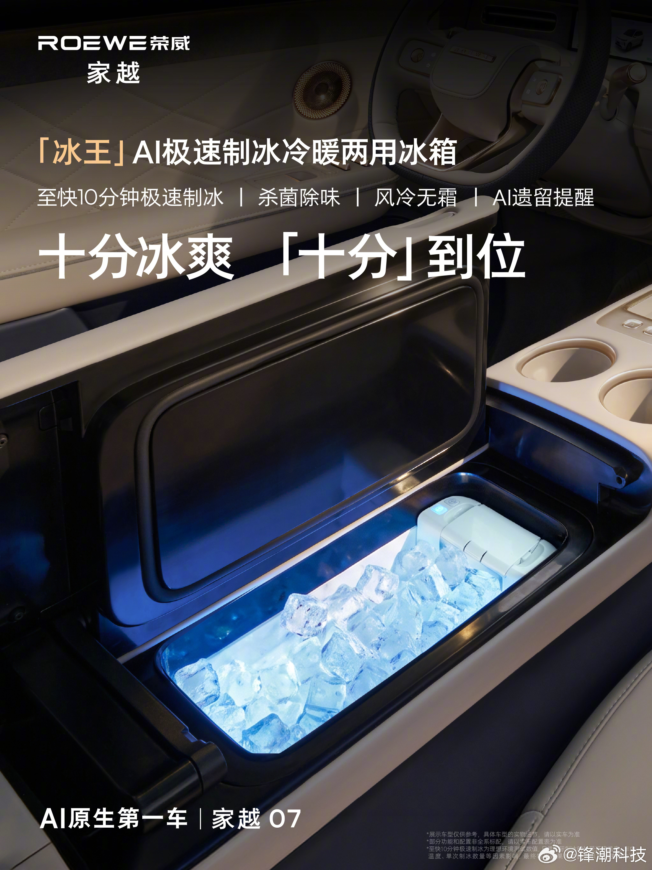 车里有冰箱已经不够了，现在快进到能制冰了...... 