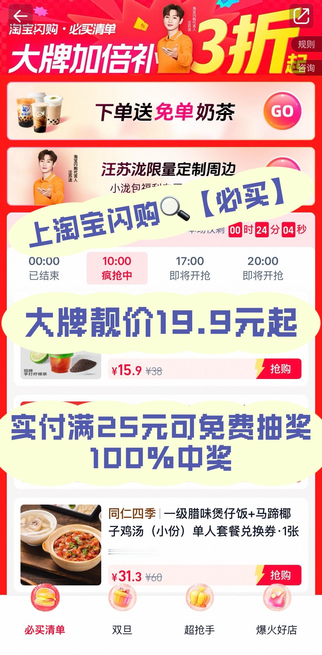 开年晨早，全家食个温暖早餐。上淘宝闪购，「果奶随心双杯套餐」23.9元起，搭配「