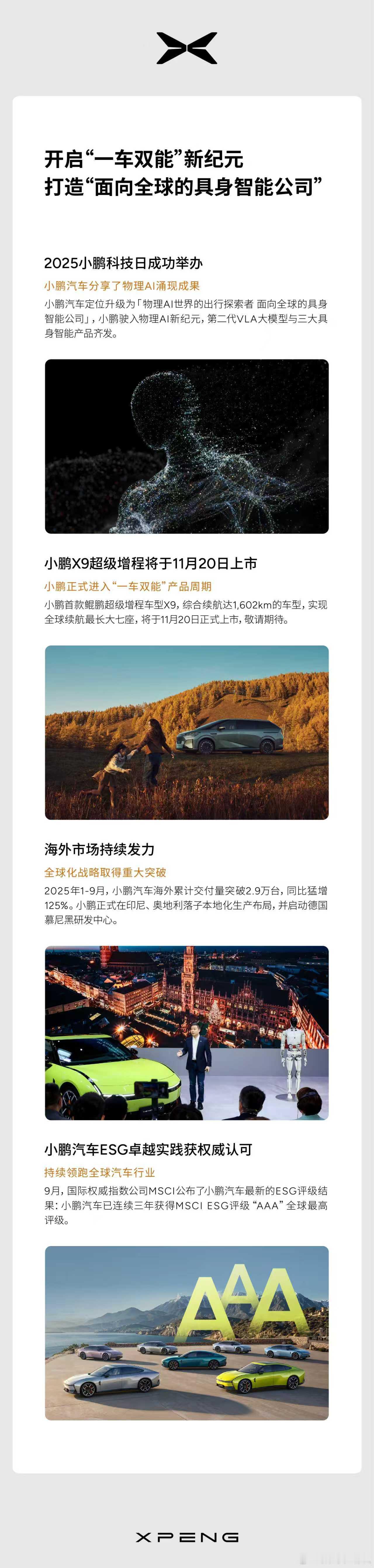 小鹏汽车发布2025年第三季度财报：小鹏汽车第三季度总交付116,007台智能电