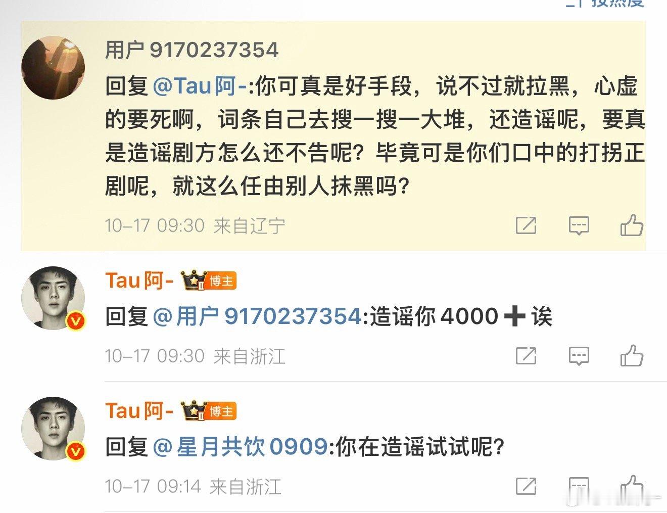 造谣别人的剧你当心你蒸煮和你4000➕ ​​​