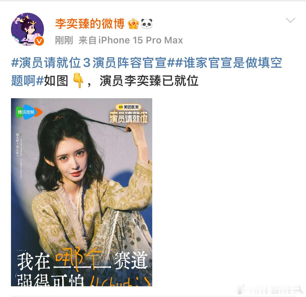 李奕臻我在哪个赛道都强得可怕  演员请就位  李奕臻出道多年，经历过无数挑战，不