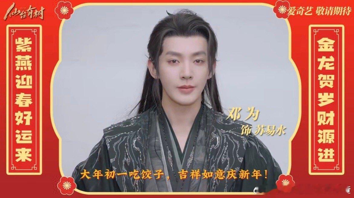 邓为、向涵之、陈鑫海《仙台有树》新年营业🈶 ​​​