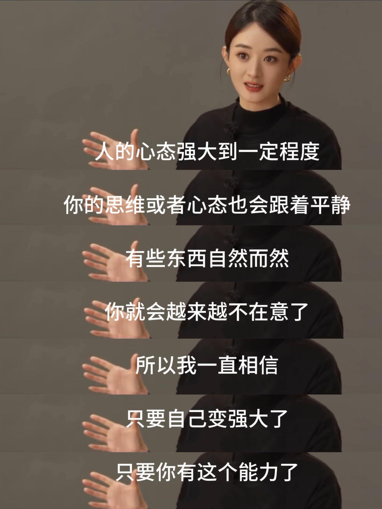 没人觉得赵丽颖真的很清醒嘛，赵丽颖真是活得清醒，她说，我一定要找到我的价值。我没