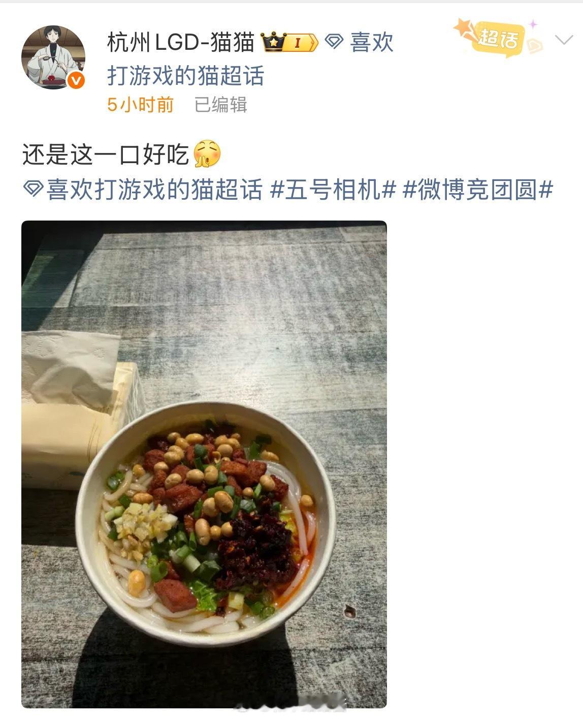 看起来像是香香的拌米粉！电竞点播台 微博竞团圆