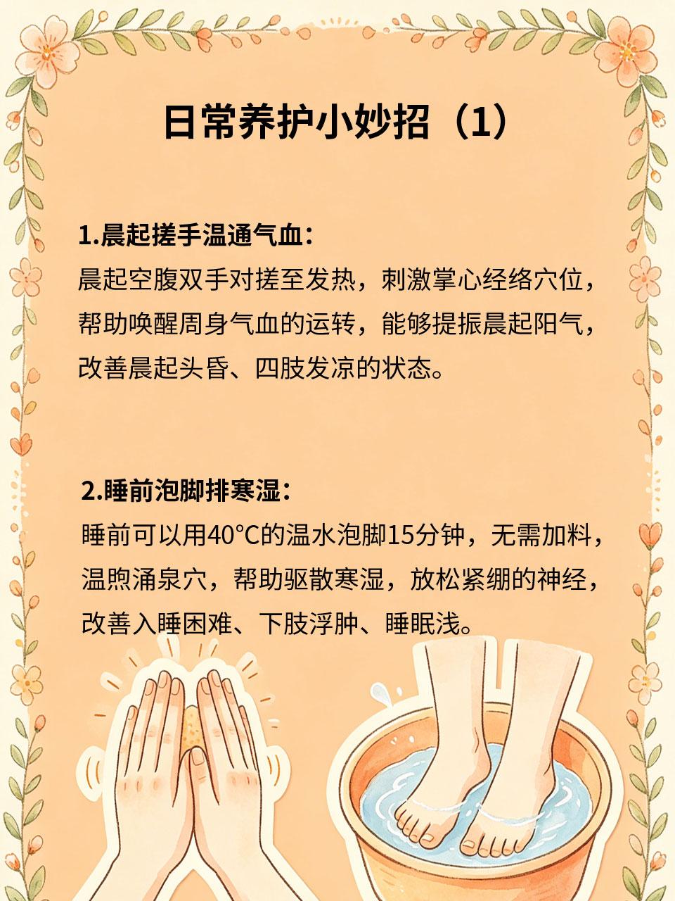 日常养护小妙招，守护内在健康
外在护肤穿搭不如内里调养，分享零成本居家日常养护小