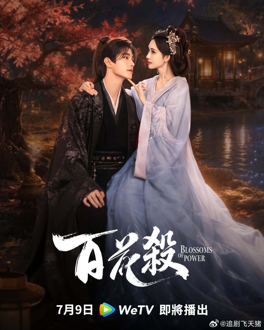 百花杀 已更36集资源 极高码收藏版（先后取）完结啦⬇️ +番外 