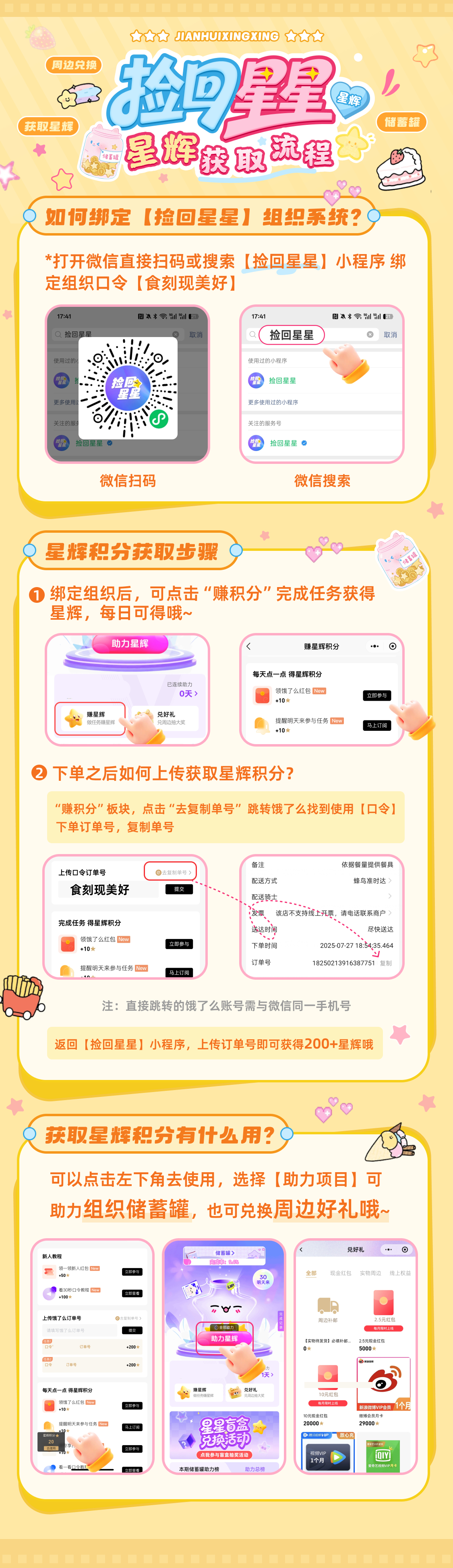 李现 叮~ 一份来自捡回星星官方邀请请查收！✉️【天现特战队】×【淘宝闪购】温暖