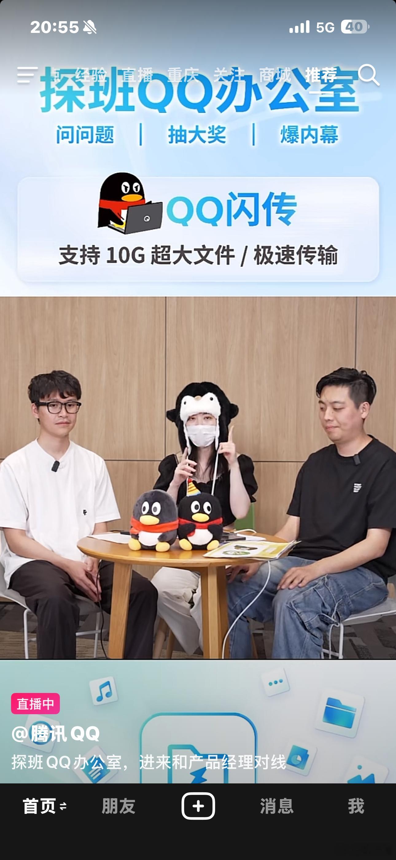 QQ团队竟然在抖音做产品直播 